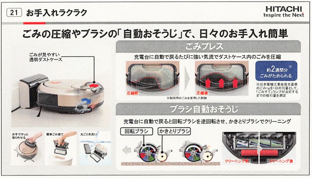 20161017　HI　ロボット掃除機　資料_007